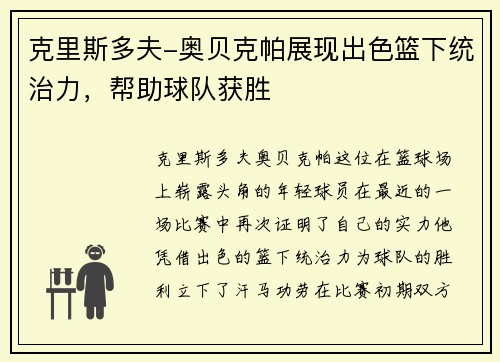 克里斯多夫-奥贝克帕展现出色篮下统治力，帮助球队获胜